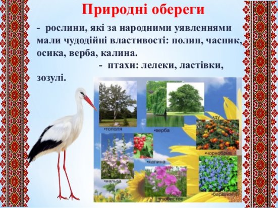 ÐÐ°Ð»Ð¸Ð½Ð°Â â ÑÐµ ÑÐ¸Ð¼Ð²Ð¾Ð» Ð¶Ð¸ÑÑÑ, ÑÐ¾Ð´Ð¸Ð½Ð½Ð¾Ð³Ð¾
Ð±Ð»Ð°Ð³Ð¾Ð¿Ð¾Ð»ÑÑÑÑ Ñ Ð´Ð¾ÑÑÐ°ÑÐºÑ.
Ð¯Ðº Ð¾Ð±ÐµÑÑÐ³ ÐºÐ°Ð»Ð¸Ð½Ñ ÑÐ°Ð´Ð¶Ð°Ð»Ð¸
Ð±ÑÐ»Ñ ÑÐ°ÑÐ¸, Ð²ÑÑÐ°Ð»Ð¸ Ð½Ð°Ð´ Ð´Ð²ÐµÑÐ¸Ð¼Ð°, ÑÐ¾Ð± Ð¾...